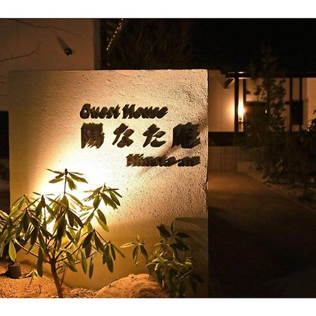 Hinata-An Botan - Vacation Stay 86855 Юфу Экстерьер фото