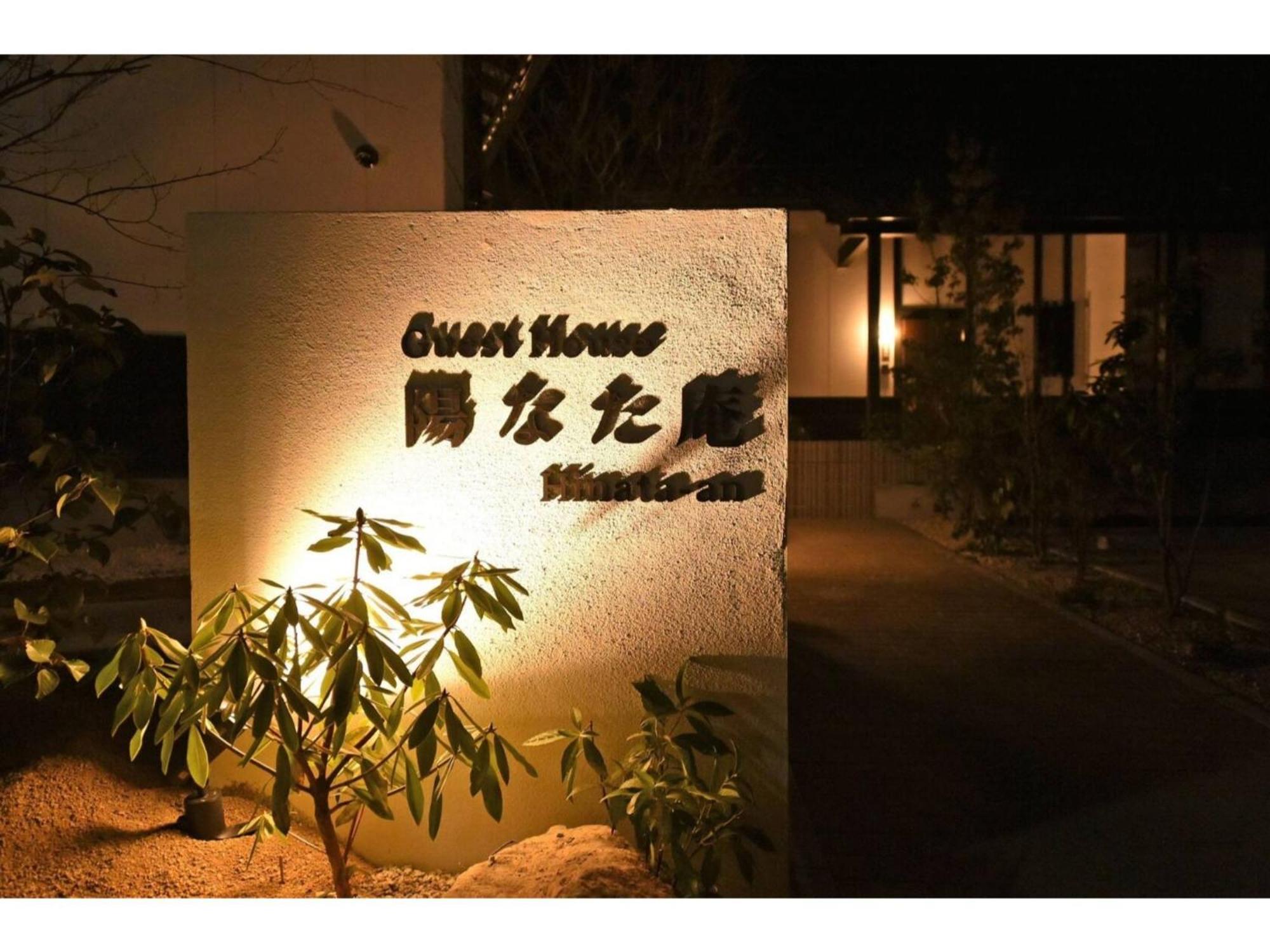 Hinata-An Botan - Vacation Stay 86855 Юфу Экстерьер фото